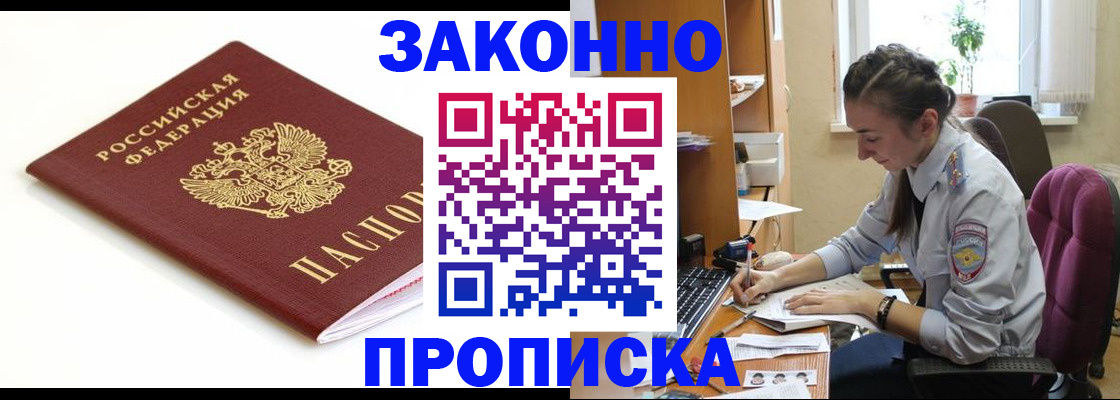временная прописка в Дербенте